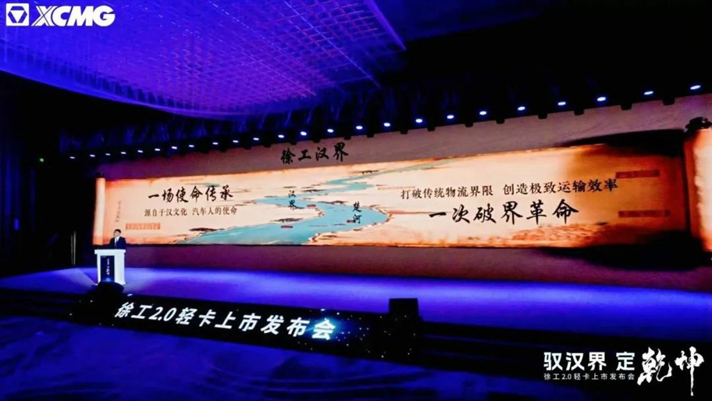 驭“汉界”,定乾坤!徐工全新一代新能源轻卡重磅发布 - 第6张 - 提加商用车网